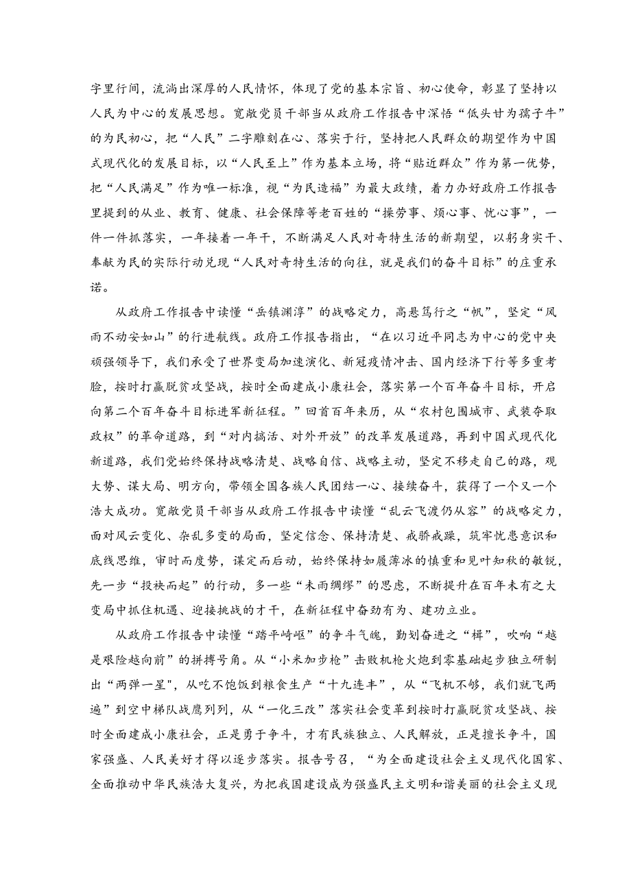 （7篇）学习2023年全国两会政府工作报告心得体会研讨发言材料.docx_第3页