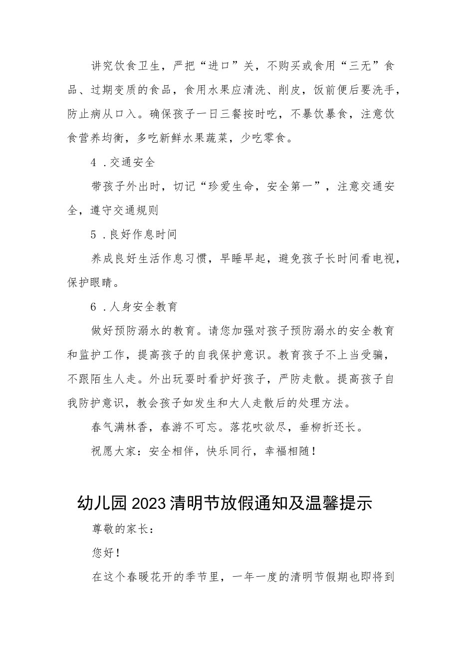 幼儿园2023清明节放假通知及温馨提示三篇.docx_第2页