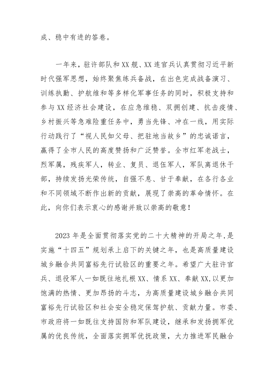 致广大官兵和优抚对象的慰问信.docx_第2页