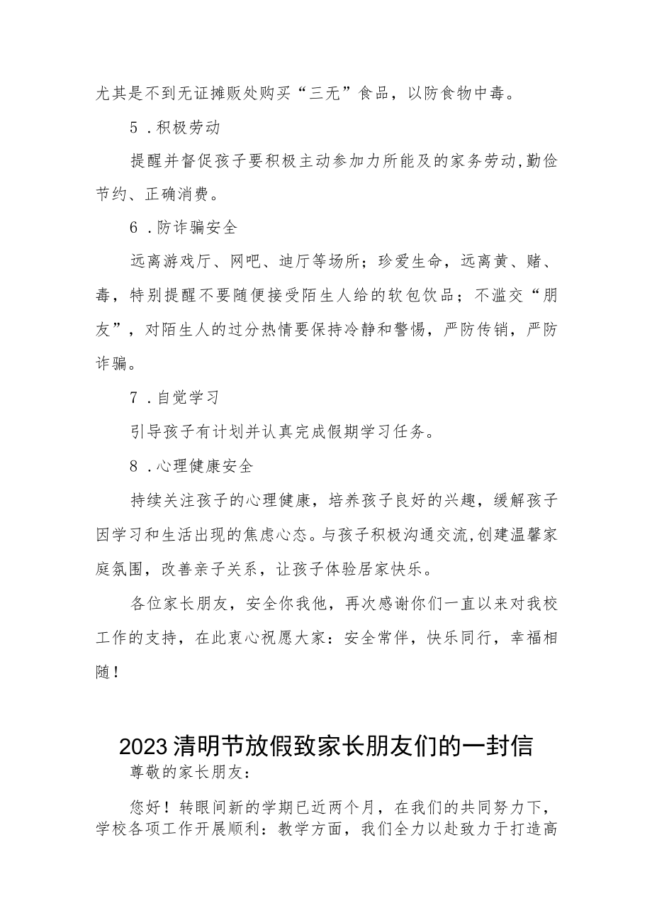 小学2023年清明节放假告家长书五篇.docx_第2页