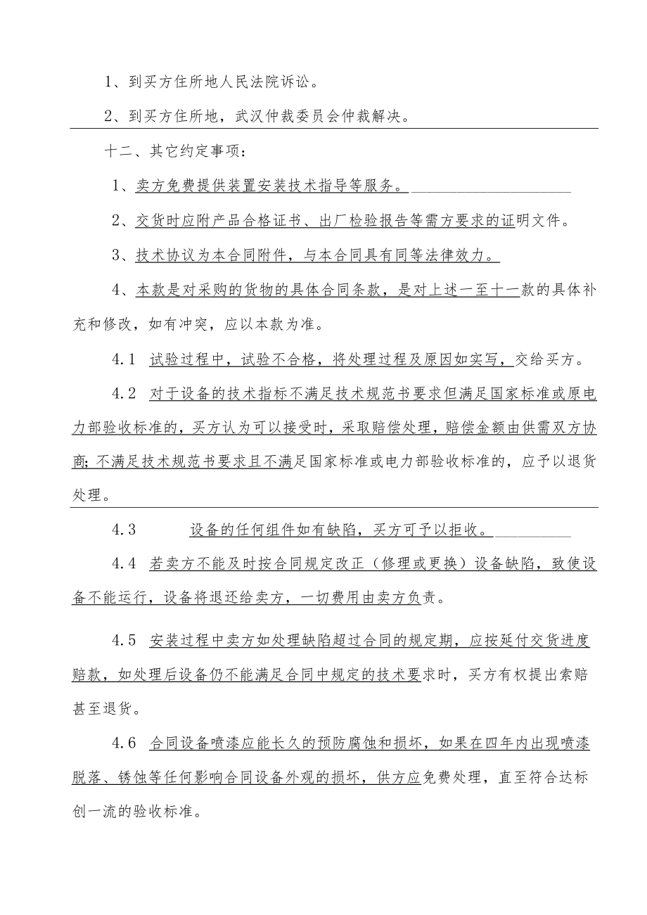 电容器成套装置物资采购合同（202X年）.docx_第3页