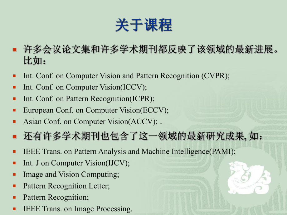 计算机视觉概述.ppt_第2页