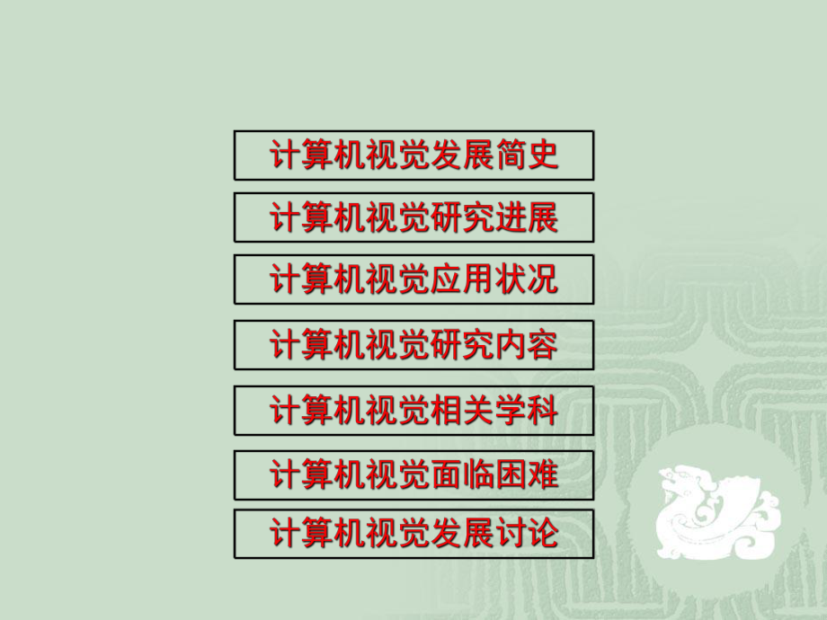 计算机视觉概述.ppt_第3页