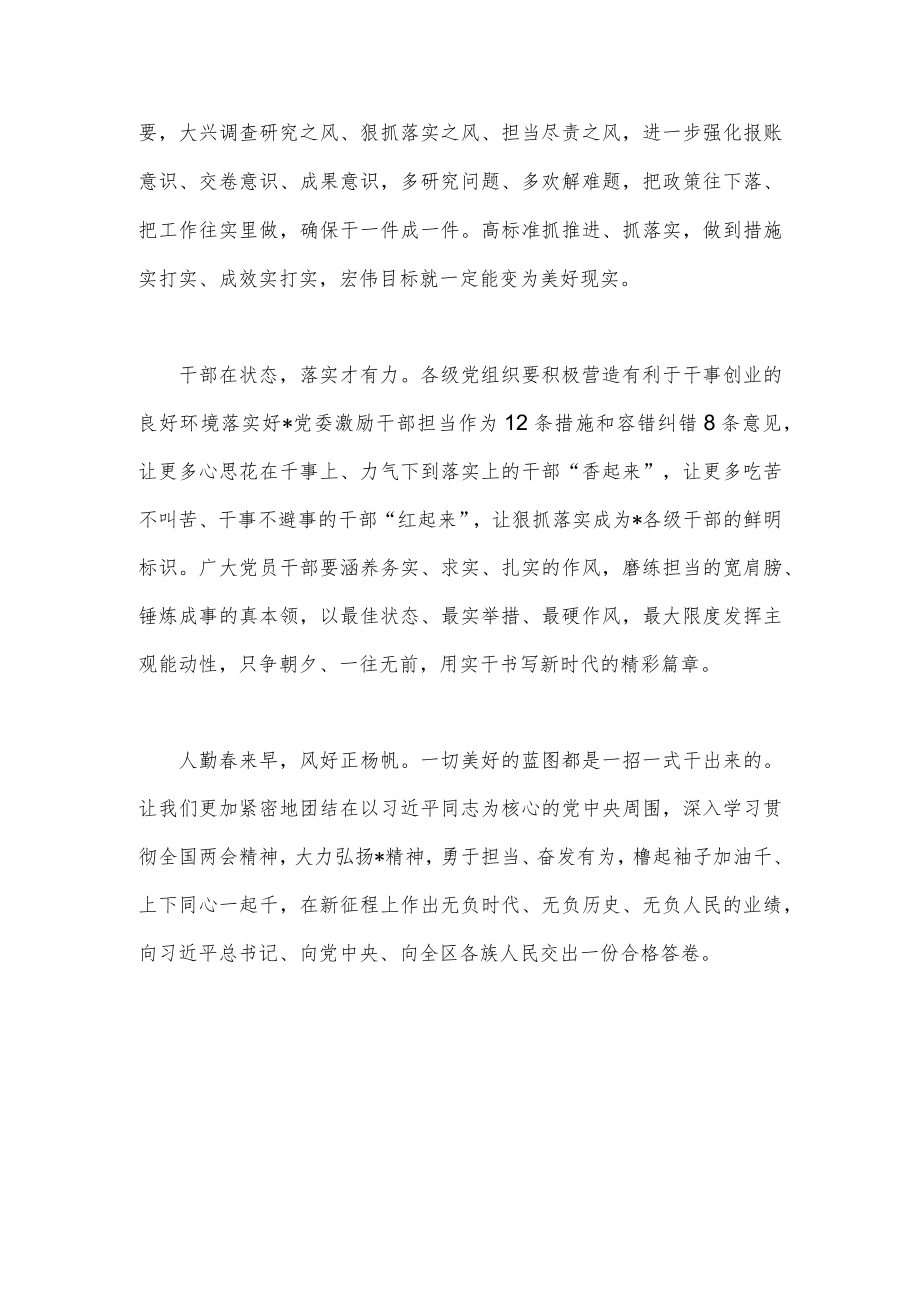 深入学习2023年两会精神心得研讨发言材料2份.docx_第2页