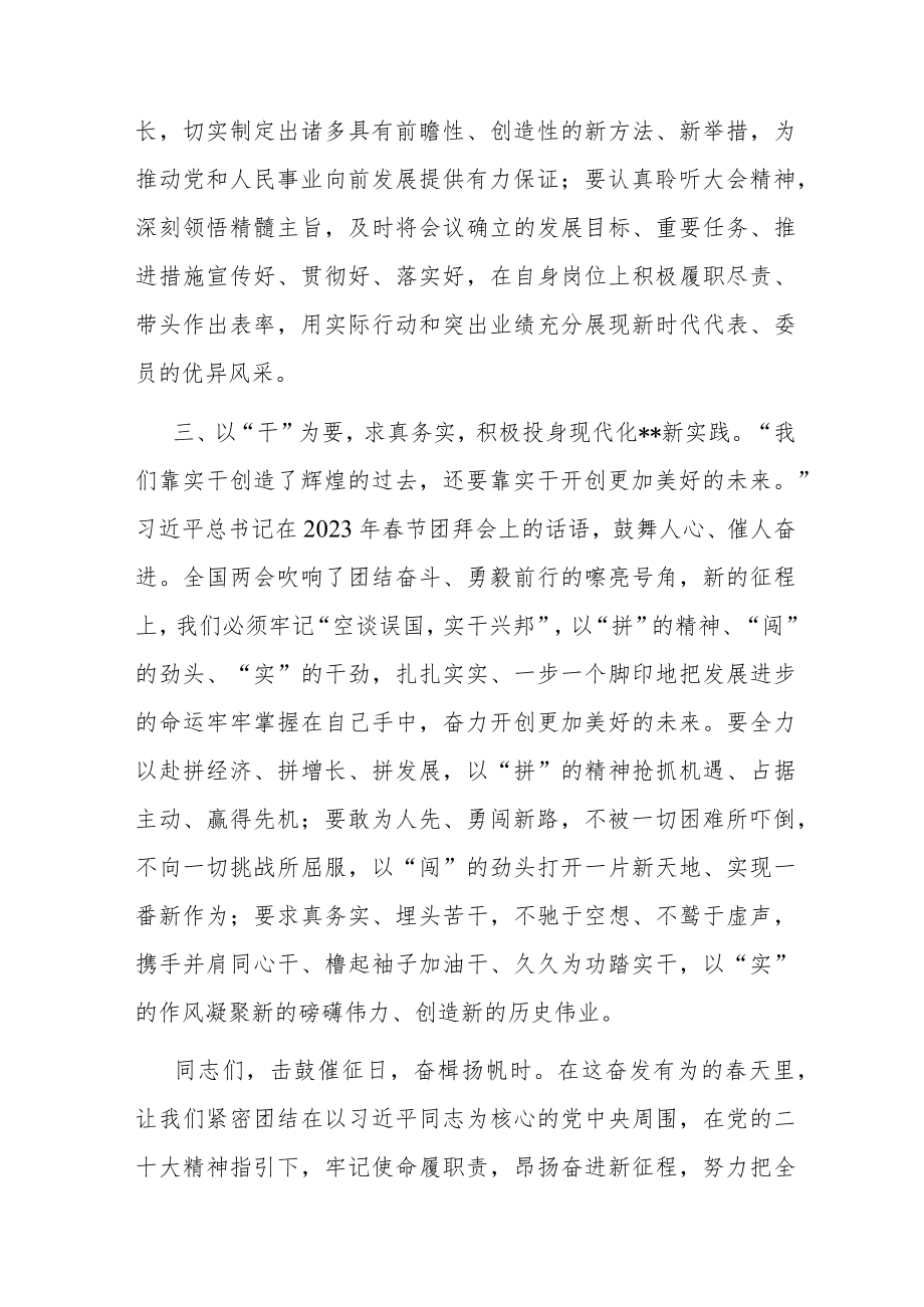 在党组中心组专题学习贯彻全国“两会”精神交流会上的发言.docx_第3页