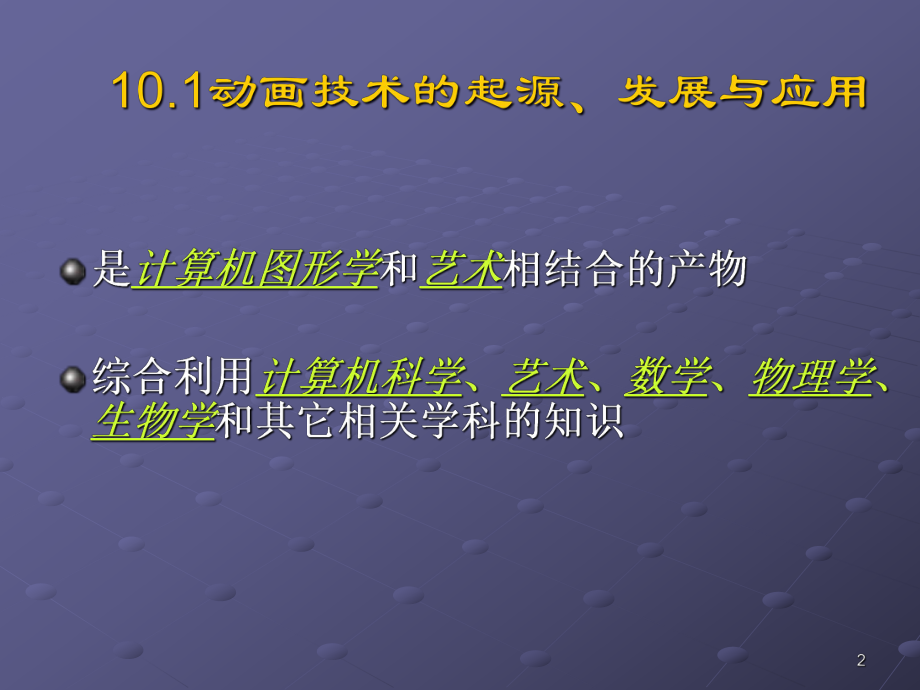 计算机图形学第10章计算机动画.ppt_第2页