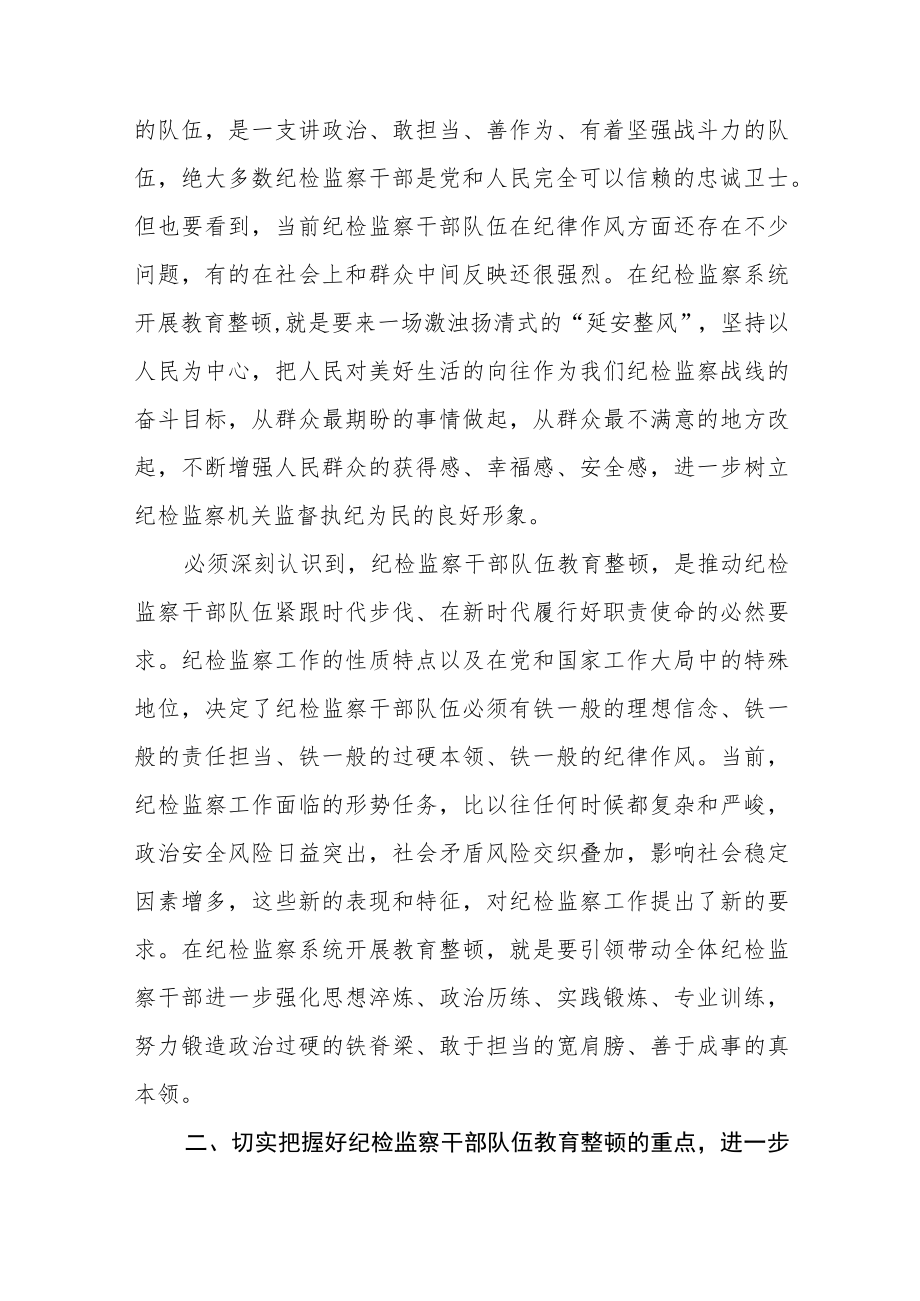 （2篇）2023年纪检监察干部教育整顿专题学习党课讲稿.docx_第3页