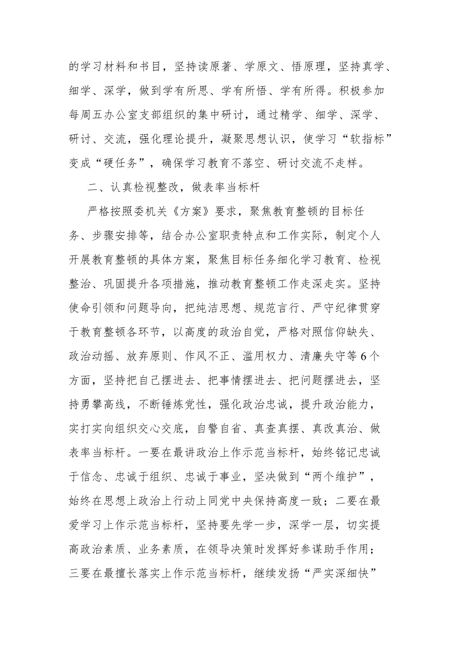 纪委监委办公室干部在纪检监察干部教育整顿研讨会上的发言材料(共二篇).docx_第3页