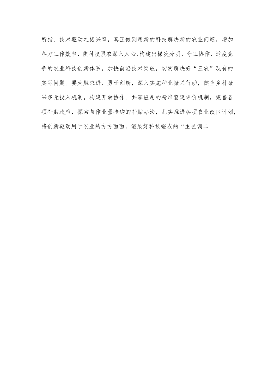 2023年全国两会政府工作报告学习心得体会发言材料1430字范文.docx_第3页