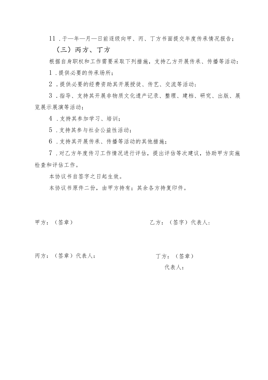 湖南省国家级非遗代表性传承人传承协议书、国家级代表性传承人传承活动评估打分表.docx_第3页