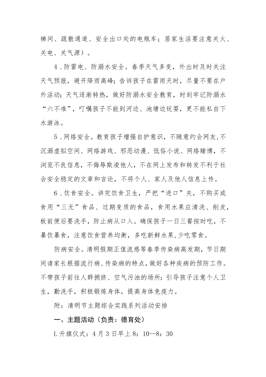 小学2023年清明节放假通知范文.docx_第2页