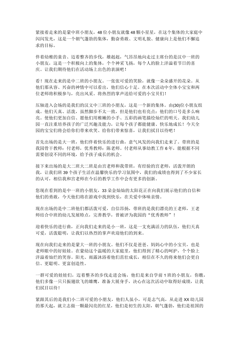 班级解说词范文(精选十三篇).docx_第2页