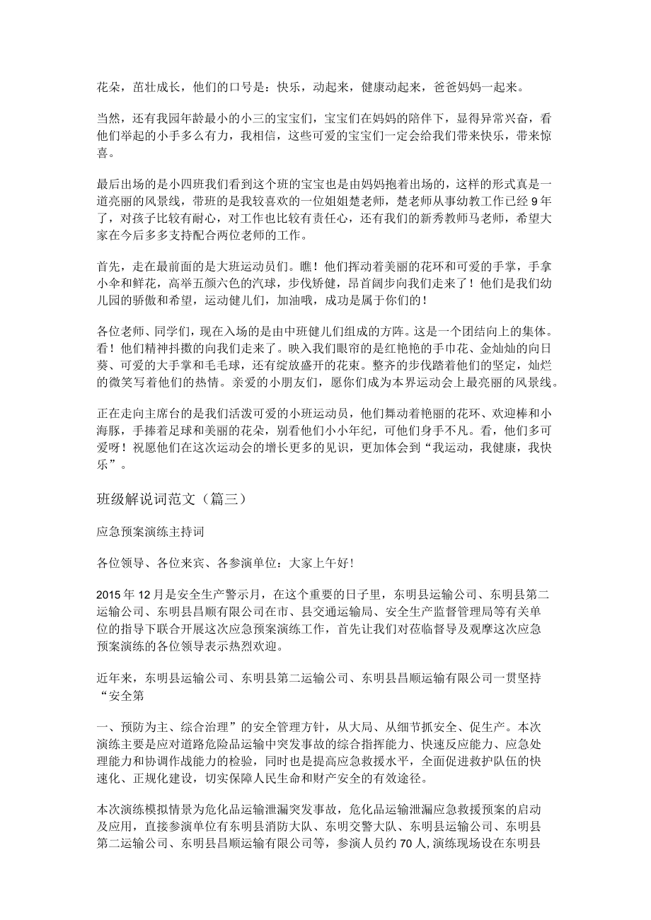 班级解说词范文(精选十三篇).docx_第3页