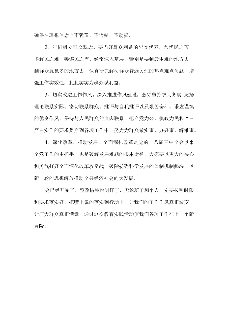 2023年组织生活会点评发言三.docx_第2页