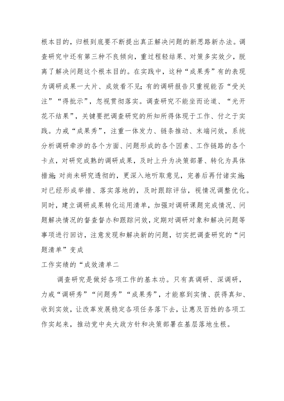 学习《关于在全党大兴调查研究的工作方案》体会文章-调查研究要戒“三秀”.docx_第3页