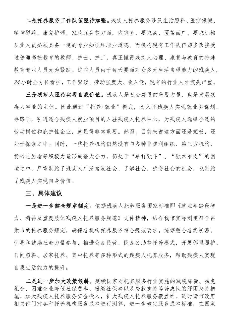 政协委员提案报告.docx_第2页