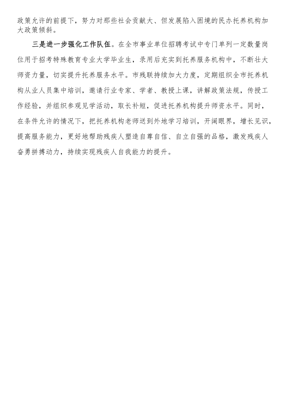 政协委员提案报告.docx_第3页