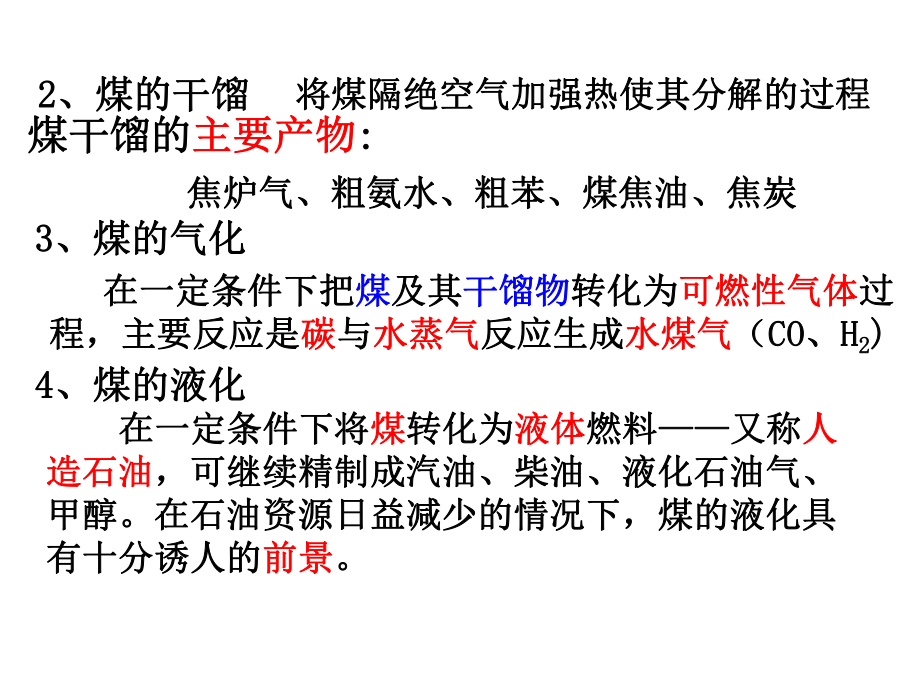 资源综合利用环境保护.ppt_第3页