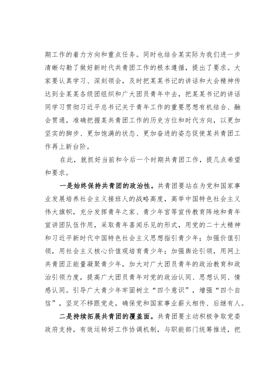 某某市委书记在团代会闭幕式上的讲话.docx_第2页