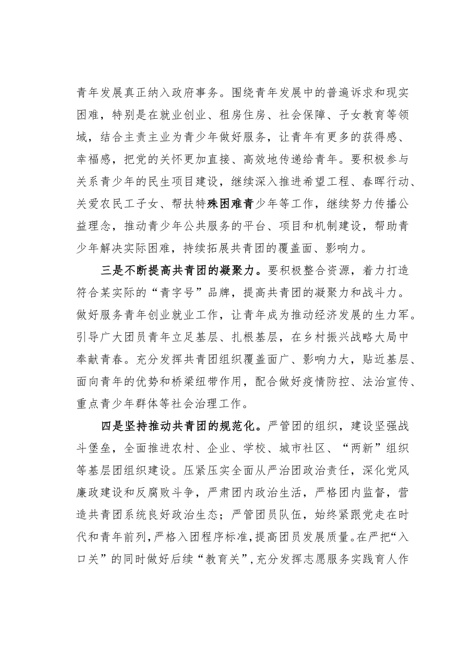 某某市委书记在团代会闭幕式上的讲话.docx_第3页