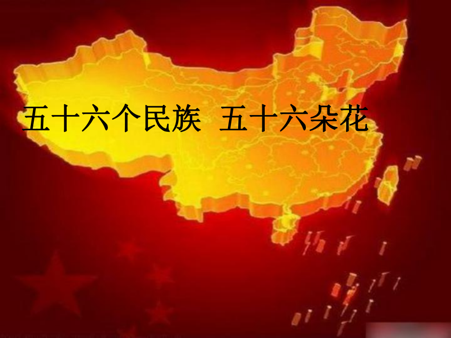 马克思主义五观之民族观.ppt_第2页