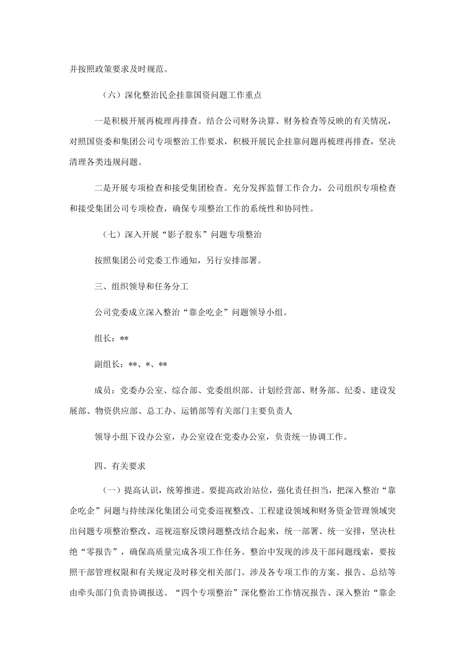 关于“靠企吃企”问题专项整治工作方案及总结（集团公司）.docx_第3页