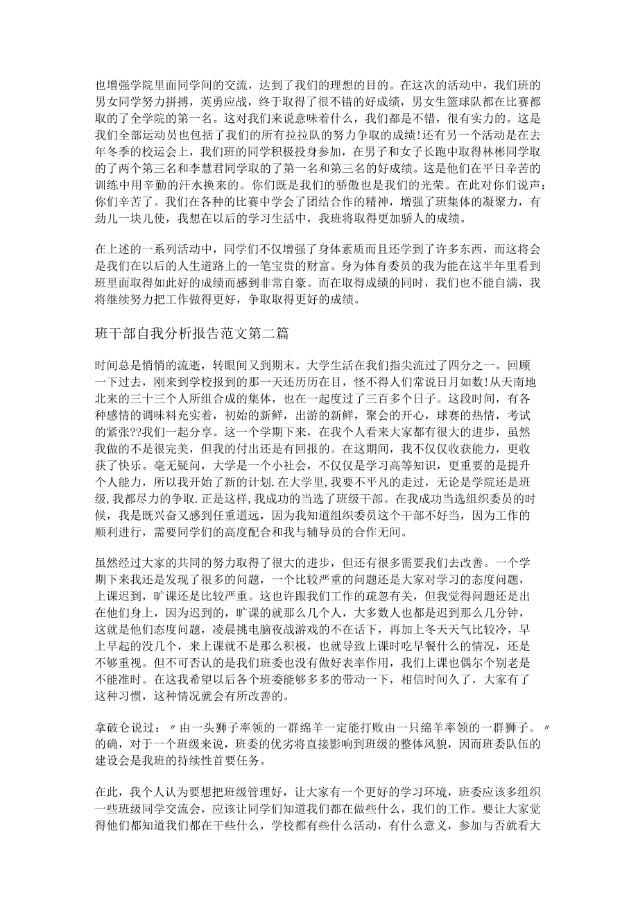 班干部自我分析报告范文共34篇.docx_第2页