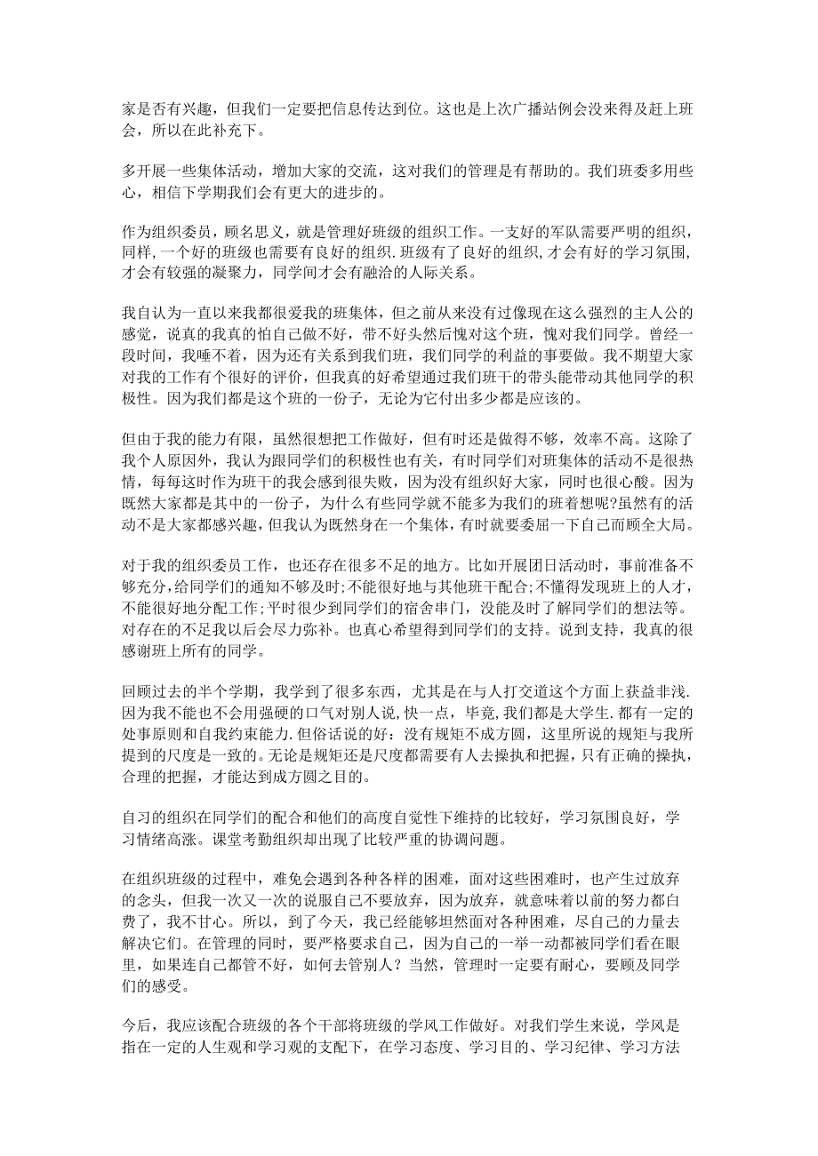 班干部自我分析报告范文共34篇.docx_第3页