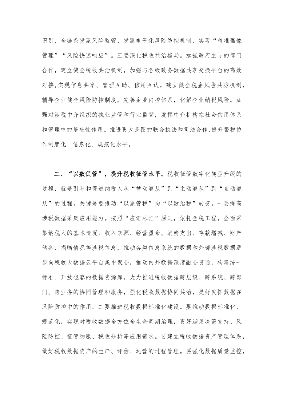 深入学习贯彻2023年全国两会精神心得体会研讨发言材料与学习全国纪检监察干部队伍教育整顿会议精神心得体会合编.docx_第2页