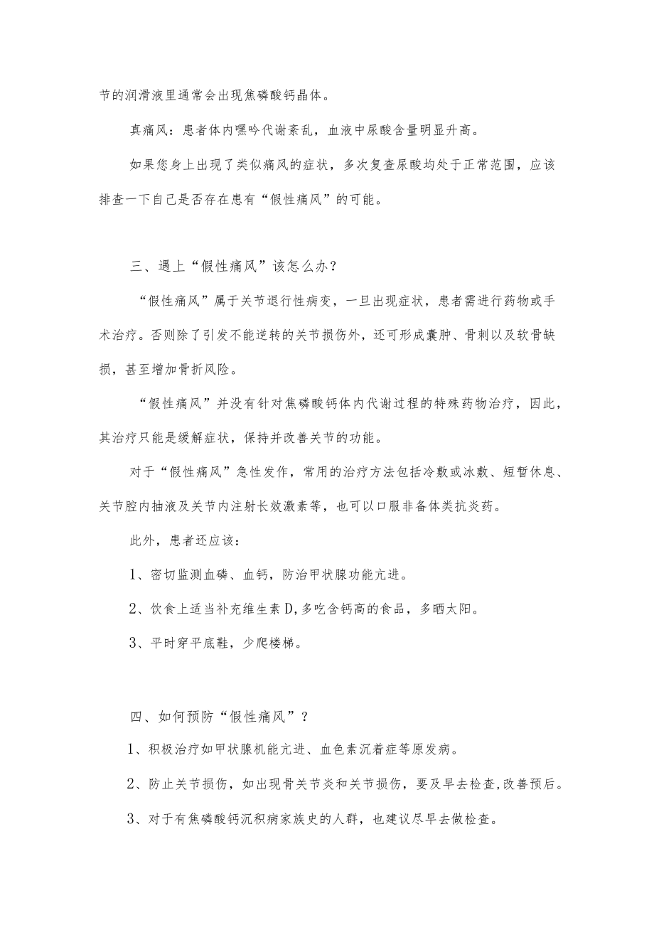 关于痛风的辨别以及预防措施.docx_第3页