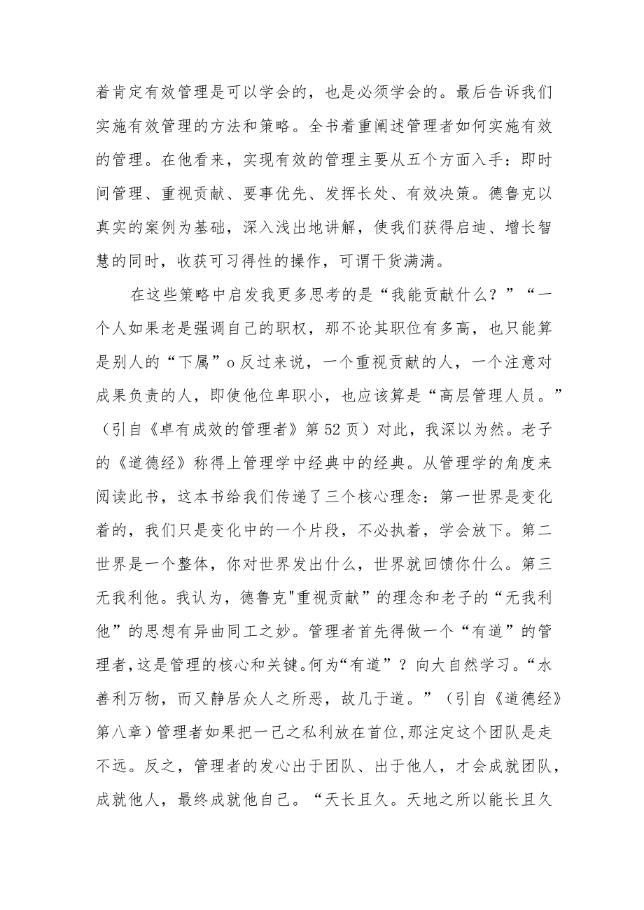 关于2023年小学校长培训的心得体会七篇.docx_第2页