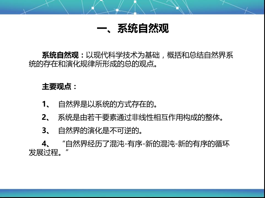 马克思主义自然观.ppt_第3页