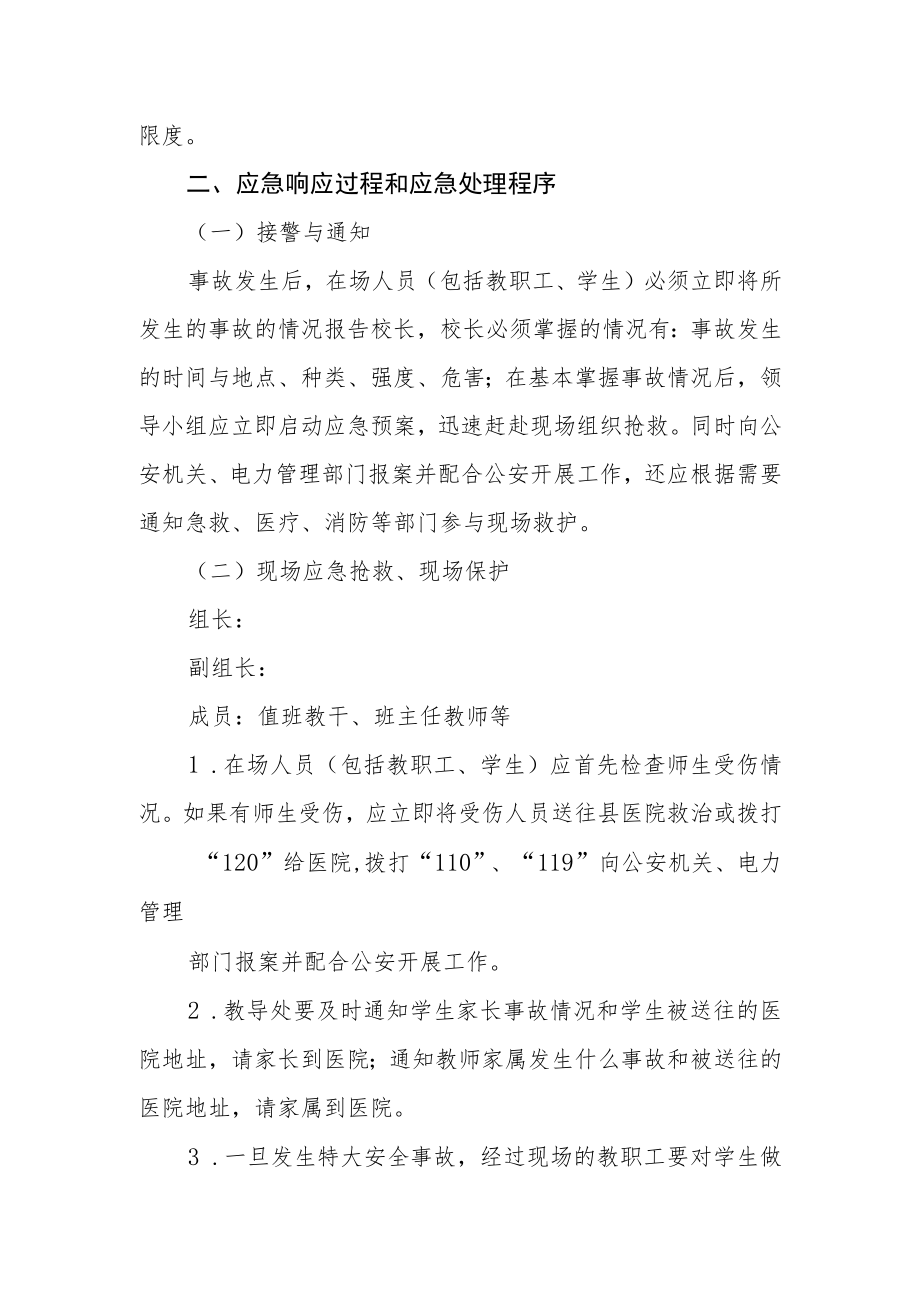 学校大型集会应急预案.docx_第2页