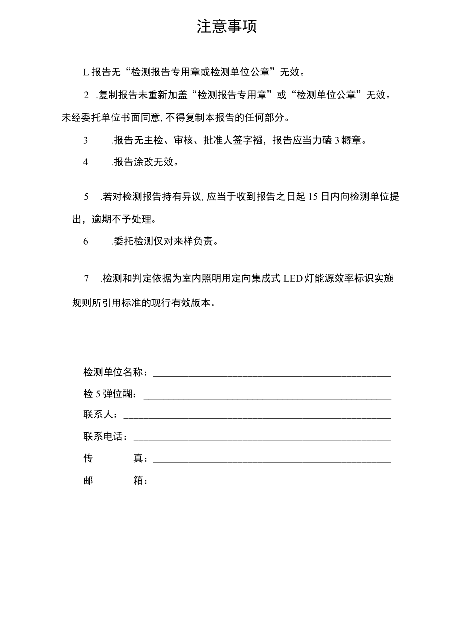 室内照明用定向集成式 LED 灯 能源效率检测报告模板.docx_第2页