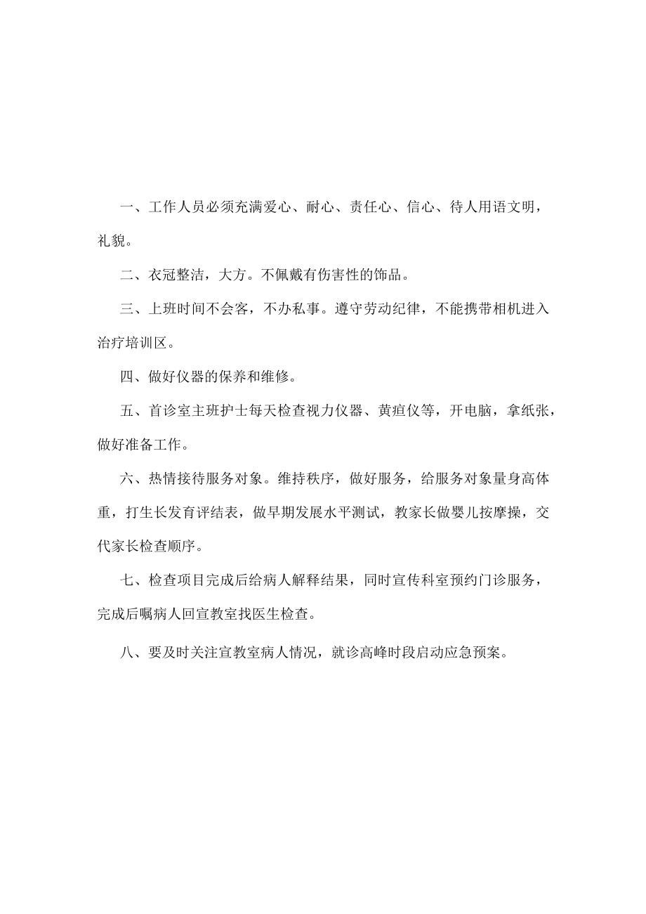 医院儿童生长发育科职责.docx_第3页