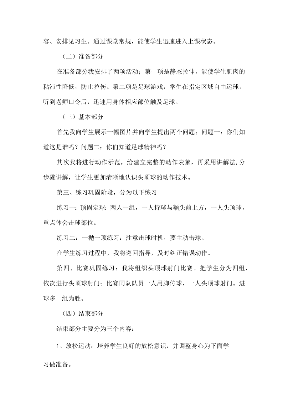 人教版初中体育与健康说课稿足球头顶球.docx_第3页