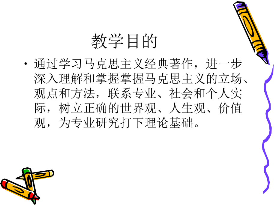 马克思主义经典著作..ppt_第2页