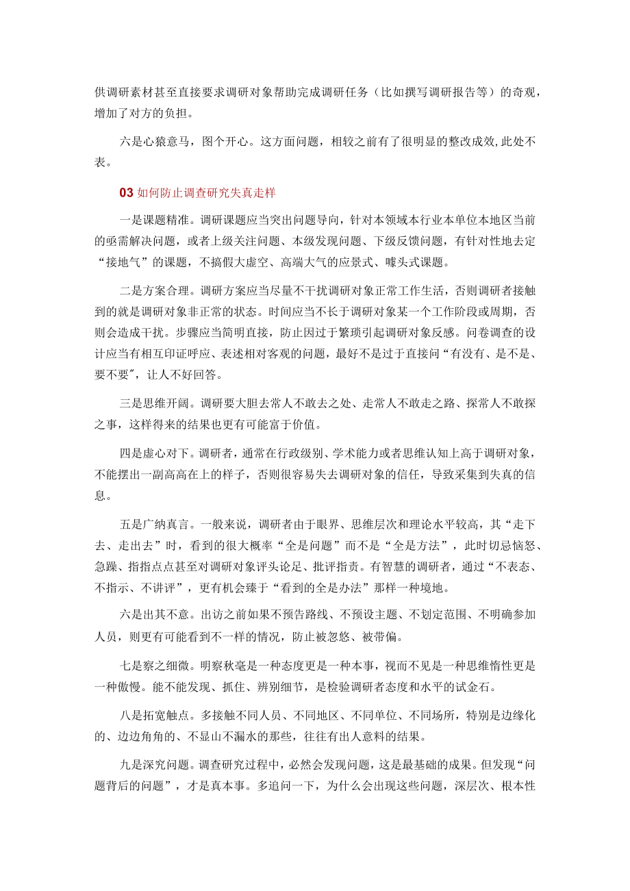 都开始做调研方案了吧？分享10个防止调查研究失真走样的方法.docx_第2页