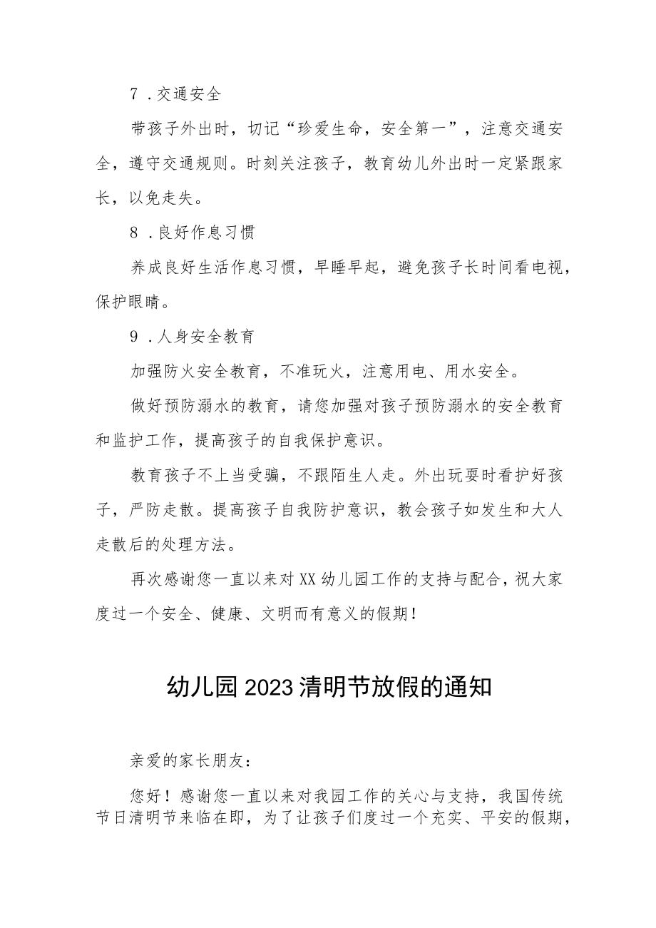 幼儿园2023年清明节放假通知及安全教育告家长书3篇.docx_第3页