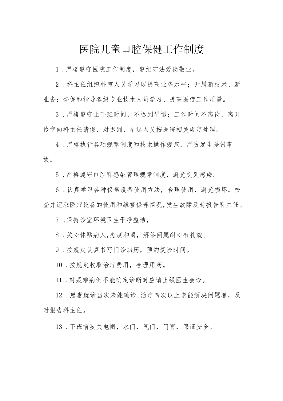 医院儿童口腔保健工作制度.docx_第1页