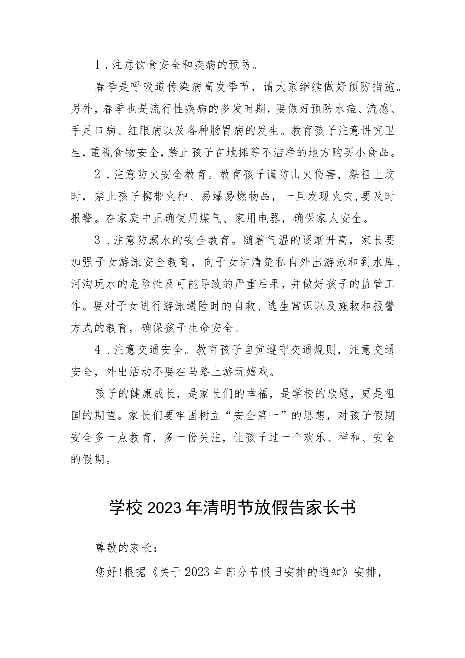 小学2023年清明节放假告家长书三篇.docx_第2页