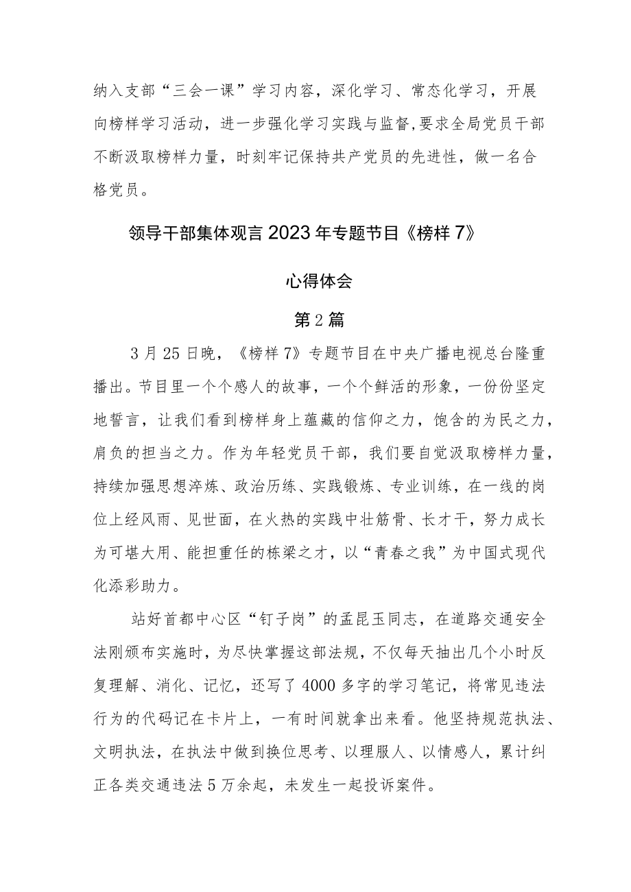 2023年度学习中心组收看《榜样7》专题节目观后感5篇.docx_第2页