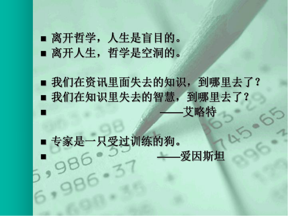 马克思主义与当代西方.ppt_第2页