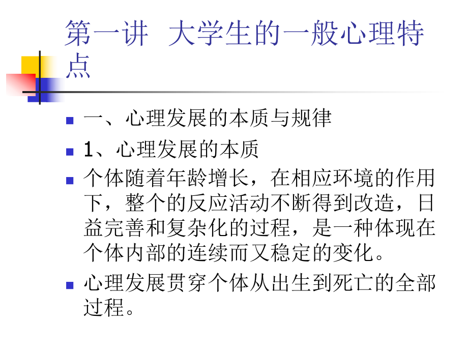 高等教育心理学讲座心理学1、2.ppt_第3页