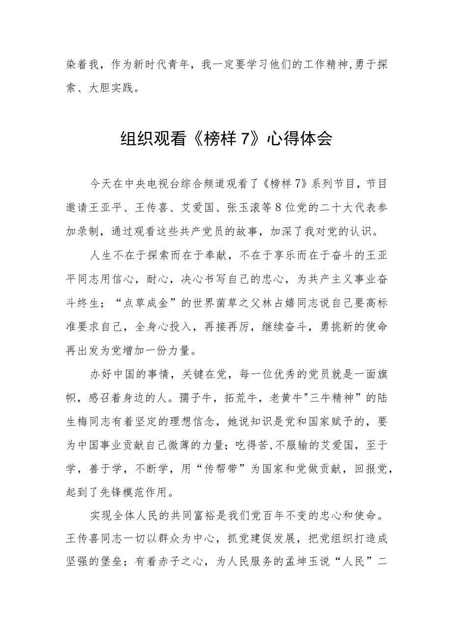 组织观看榜样7心得体会十篇.docx_第2页