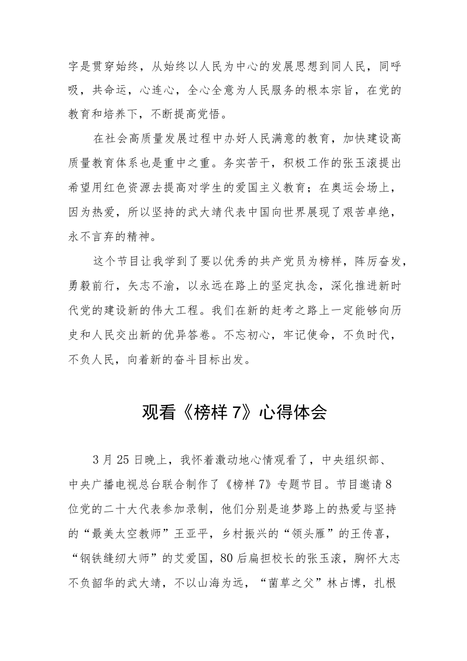 组织观看榜样7心得体会十篇.docx_第3页