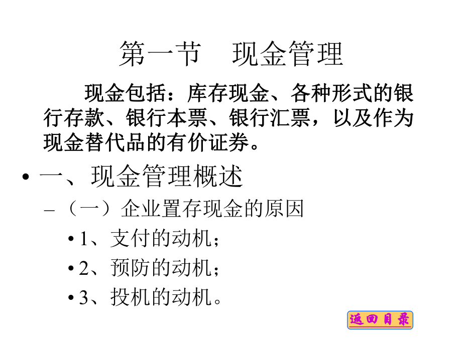 财务管理.ppt_第3页