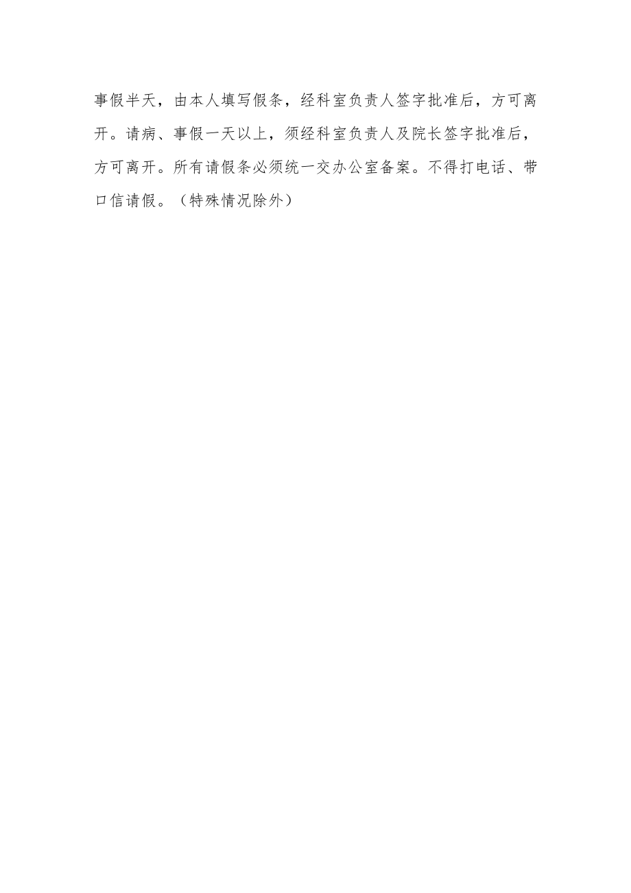 医院考勤管理制度 篇2.docx_第2页