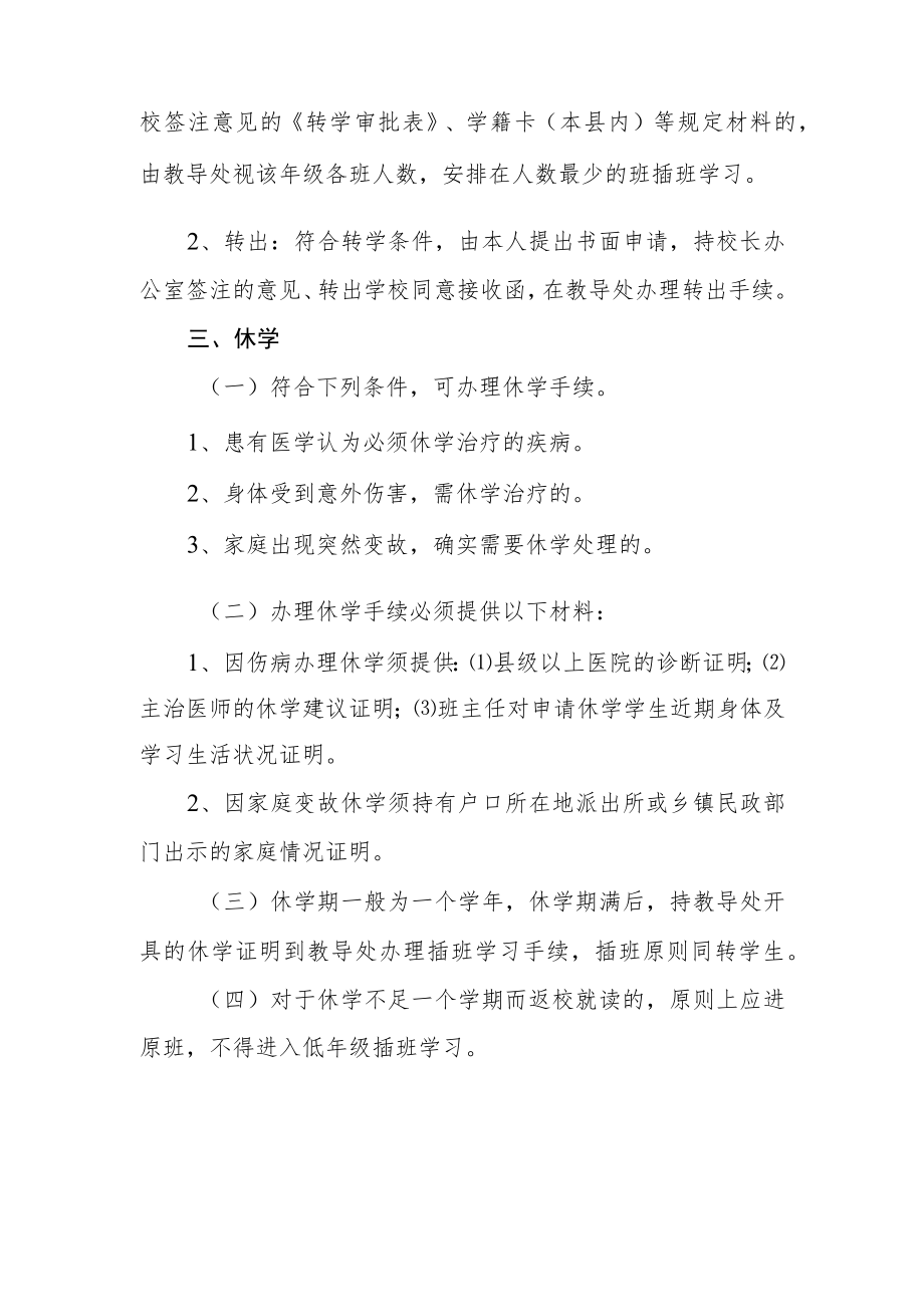 中学学籍管理制度.docx_第2页