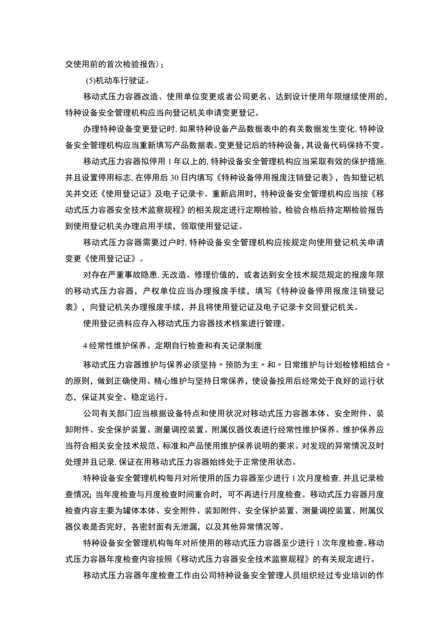 移动式压力容器使用安全管理制度.docx_第3页